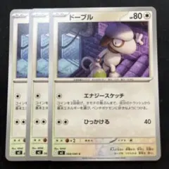 ドーブル　C　3枚セット　M2