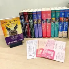 ハリーポッター全巻セット＋呪いの子　J.K.ローリング作　他