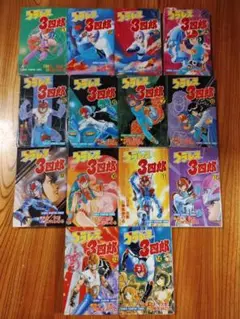 プラレス3四郎 全巻セット 1-14巻　完結