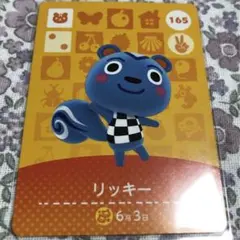 どうぶつの森 amiiboカード リッキー