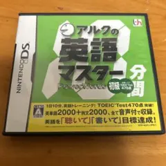 アルクの10分間英語マスター 初級