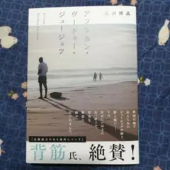 アフリカン・ヴォードゥー・ジュージュッ