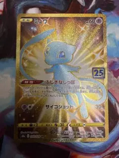 ミュウ UR S8a 25th ANNIVERSARY COLLECTION …