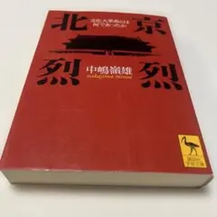 2025年最新】文化大革命の人気アイテム - メルカリ