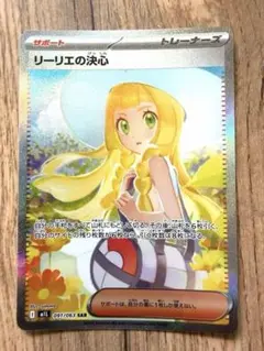 リーリエの決心 SAR 091/063 美品 ポケモンカード 高騰中 早い者勝ち