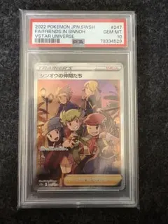 ポケモンカード シンオウの仲間たち SR PSA10 PSA10鑑定済〕シンオウの仲間たち【SR】{247/172}