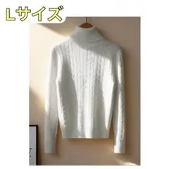 ホワイト ケーブルニット ニット タートルネック Lサイズ SHEIN