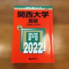 2025年最新】関西大学赤本の人気アイテム - メルカリ