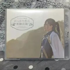 にっかり青江 単騎出陣 Blu-ray