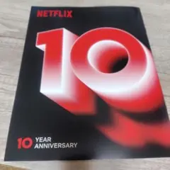 NETFLIX 10 YEAR ANNIVERSARY パンフレット