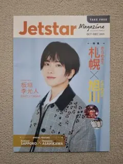 Jetstar Magazine2025年OCT-DEC ジェットスターマガジン