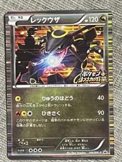 PSA9 レックウザ ノブナガの野望 レックウザ ノブナガの野望 - メルカリ