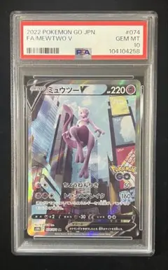 【PSA10】ミュウツーV SR S10b Pokémon GO 074/071