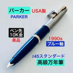 パーカー45 万年筆 レッドxステンレスキャップGT XF ビンテージ Parker - パーカー45 万年筆 レッドxステンレスキャップGT XF