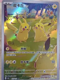 ポケモンカード 151 ゲンガー ピカチュウ AR - メルカリ