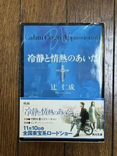 冷静と情熱のあいだ Blu 辻仁成 角川文庫