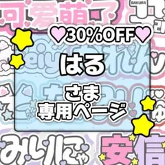 はる様専用ページ♡0220ネームボード うちわ文字 連結文字パネル オーダー