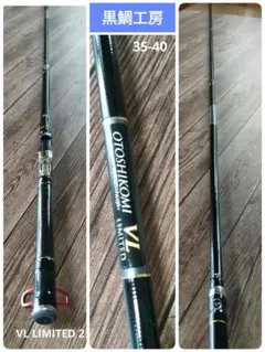 黒鯛工房 BLACKY THE 落し込み Z 40-45 前打ち　落とし込み BLACKY THE落し込み Z シリーズ