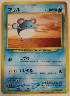 ポケモンカード マリル イントロパック 2 Neo 旧裏 ワニノコマーク