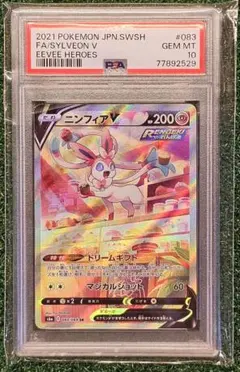 【PSA10】ニンフィアV SAR PSA10】ニンフィアV SA (SR) {083/069} [S6a] - magi通販