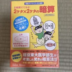 6時間でできる!2ケタ×2ケタの暗算 岩波メソッドゴースト暗算 小学3年生以上