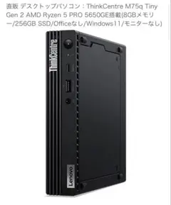 2025年最新】thinkcentre m75q tinyの人気アイテム - メルカリ