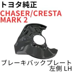 チェイサー マーク2 クレスタ【純正新品】アクセルワイヤー JZX100 チェイサー マーク2 クレスタ【純正新品】アクセルワイヤー JZX100