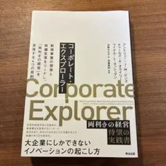Corporate Explorer コーポレートエクスプローラー