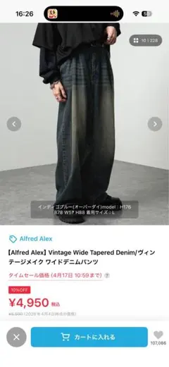 Alfred Alex ヴィンテージメイク　ワイドデニムパンツ