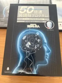 2025年最新】英語脳 プログラム 50倍速の人気アイテム - メルカリ