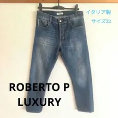 【美品】イタリア製 ROBERTO P LUXURY デニム サイズ32 赤耳