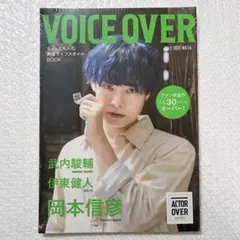 VOICE OVER 2022 NO.14 岡本信彦 武内駿輔 伊藤健人 - メルカリ