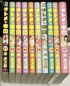 2026年最新】オトメの帝国 全巻の人気アイテム - メルカリ