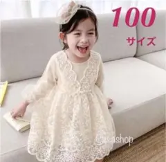 レースワンピース　100サイズ　新品　フォーマルドレス　結婚式　誕生会　キッズ