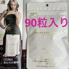 よ*ー様 匿名 KILLERBURNER DROP 90 & 45粒 倖田來未プ - メルカリ