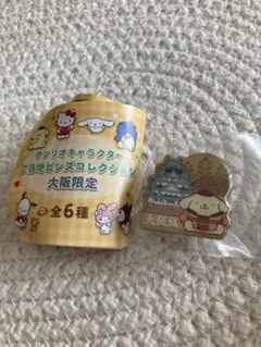 【新品・タグ付き】ポムポムプリン　大阪限定　マスコット　詰め合わせ レア☆新品未使用タグ付き】ポムポムプリンカフェ ハロウィン