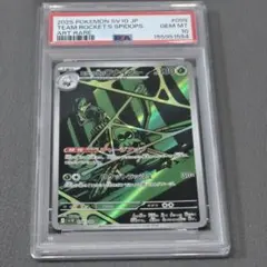 PSA10 ロケット団のワナイダー AR ポケモンカード SV10JP #099 - メルカリ