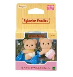 シルバニアファミリー 人形 【 ビスケットクマのふたごちゃん 】