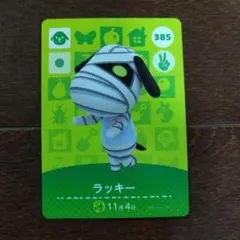 あつまれどうぶつの森 あつ森 アミーボ カード ラッキー