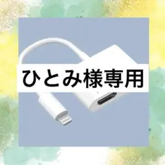 HDMIアダプター MFi認証 iPhone hdmi変換ケーブル 1080P