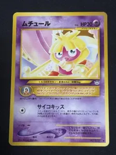 ポケモンカード 旧裏面 ムチュール