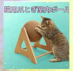 シンプル設計猫爪とぎボール自宅用小型　猫用爪研ぎボール　おもちゃ