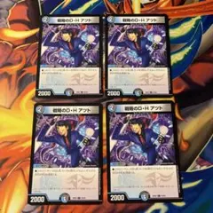 デュエマ 戦略のDHアツト おさるく1229