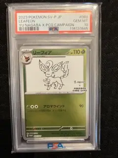 2026年最新】nagaba リーフィア psa10の人気アイテム - メルカリ
