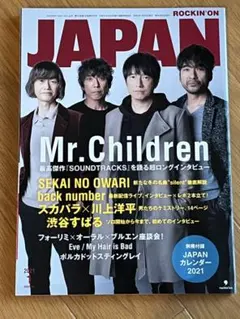 《美品》「ROCKIN'ON JAPAN」 2021年1月号 カレンダー無し