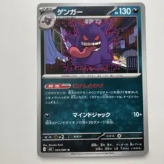 ゲンガー むしばむのろい 022/050 130 HP ポケモンカード - メルカリ