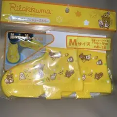 リラックマ レインシューズカバー　Mサイズイエロー