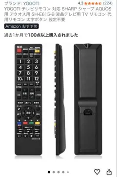 汎用リモコン SHARPAQUOS テレビのサムネイル