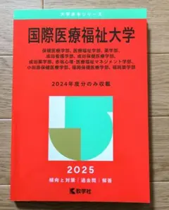 2026年最新】福岡国際医療福祉大学の人気アイテム - メルカリ