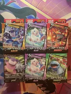 ポケモンカード　Vスタートデッキセット